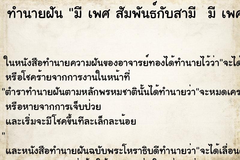 ทำนายฝันทำนายฝันมีเพศสัมพันธ์กับสามีมีเพศสัมพันธ์กับสามี